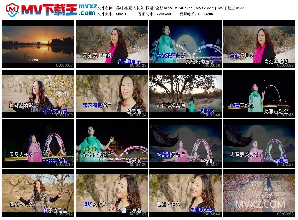 苏玮-但愿人长久_国语_流行.MKV_MB407077